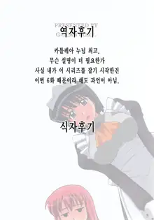 Le beau maitre 6 | 아름다운 주인님 6, 한국어