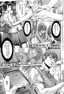 School Caste Ch. 2 | 学校种姓 章二, 中文