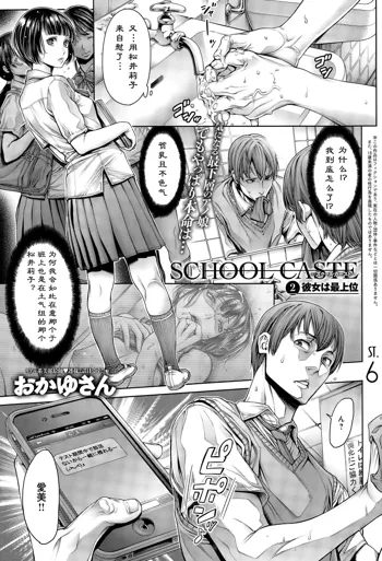 School Caste Ch. 2 | 学校种姓 章二