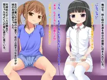 小夏と雪の妊娠計画 ～お兄ちゃんは渡さないんだから!～, 日本語