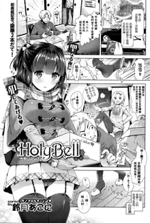 HolyBell, 中文