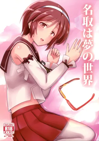 Natori wa Yume no Sekai, English