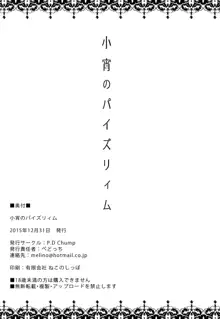 小宵のパイズリィム, 日本語