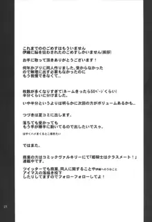 水瀬伊織とプロデューサー1, 日本語