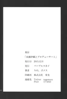 水瀬伊織とプロデューサー1, 日本語