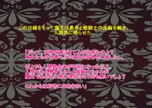 勇者は負けたら性転換3!, 日本語