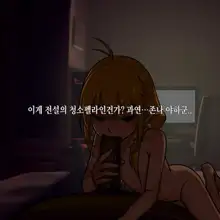 Tsuuhan Elf (decensored), 한국어