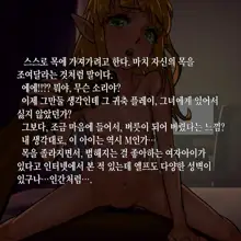 Tsuuhan Elf (decensored), 한국어