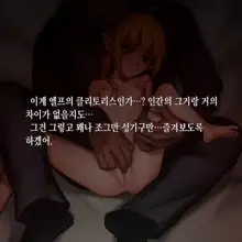 Tsuuhan Elf (decensored), 한국어