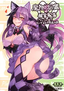 Mamono Musume Zukan Higai Houkoku ~Cheshire Neko no Oidemase Fushigi no Kuni~ | Monstergirl Encyclopedia Damage Report ~Cheshire's Welcome to Wonderland~, English