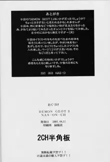 Demongeot 3, 中文