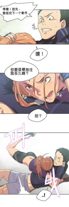 Sports Girl ch.1-2, 中文