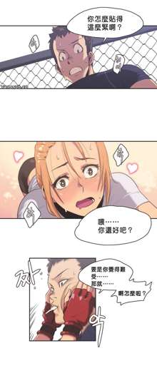 Sports Girl ch.1-2, 中文