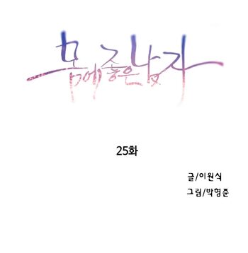 Sweet Guy Chapter 25, 한국어