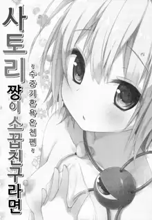 Satori-chan ga Osananajimi Dattara -Yukemuri Konyoku Onsen Hen-, 한국어