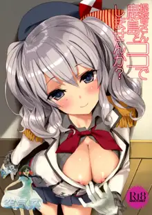 Teitoku-san, Kashima to Koko de Shimasenka?, 中文