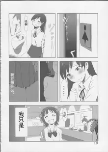 YuliYuli M@ster Dakishimetai | 百合大师 渴望与你相拥, 中文