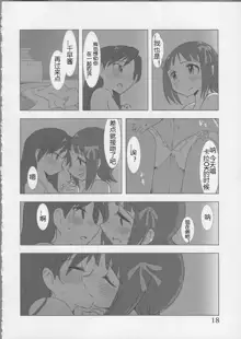 YuliYuli M@ster Dakishimetai | 百合大师 渴望与你相拥, 中文