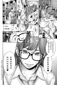 School Caste Ch. 4 | 学校种姓 章四, 中文