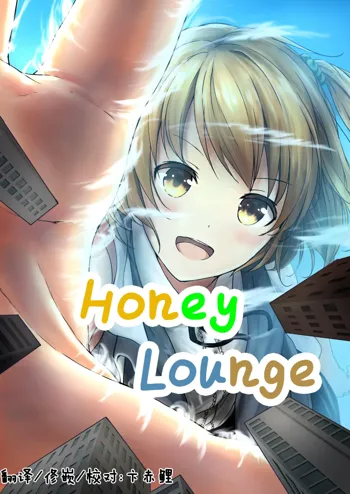 Honey Piece, 中文