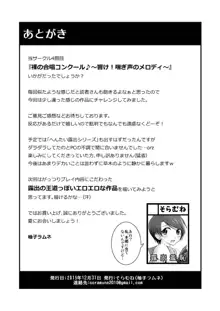 裸で合唱コンクール♪～響け!喘ぎ声のメロディ～, 日本語