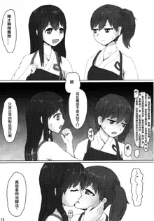 Kaga to Akagi to, 中文