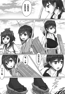 Kaga to Akagi to, 中文