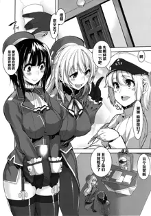 Chicchai Teitoku to Takao-san to Atago-san, 中文