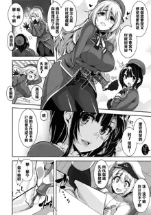 Chicchai Teitoku to Takao-san to Atago-san, 中文