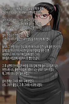 Mama to Hame Chao!! Mama Man Cho! | 엄마하고 박아보자! 엄마 봉 Cho!, 한국어