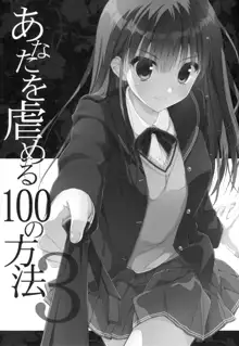 あなたを虐める100の方法 3, 日本語