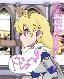 ロリビッチ姫騎士の肉奴隷にされた件, 日本語