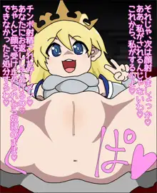 ロリビッチ姫騎士の肉奴隷にされた件, 日本語