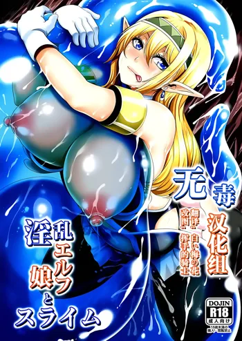 Inran Elf Musume to Slime, 中文