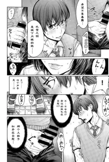 School Caste Ch. 5 | 学校种姓 章五, 中文