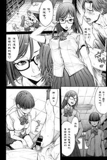 School Caste Ch. 5 | 学校种姓 章五, 中文