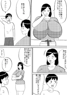 ママは爆乳バニーガール, 日本語