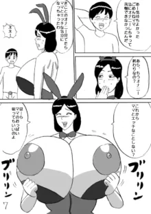 ママは爆乳バニーガール, 日本語