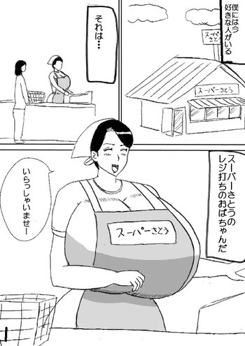 スーパーのおばちゃん, 日本語