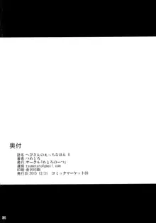 きつねさんのえっちなほん 8, 日本語