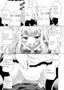 Yobare! Cagliostro-chan, 한국어