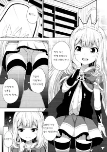 Yobare! Cagliostro-chan, 한국어