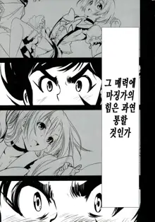 Getter Robo Tai Kongou Yon Shimai, 한국어