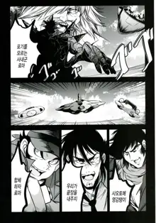 Getter Robo Tai Kongou Yon Shimai, 한국어