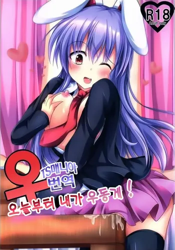 Kyou Kara Ore ga Udonge-chan! | 오늘부터 내가 우동게!, 한국어