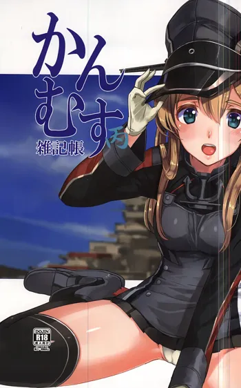 艦娘雑記帳丙, 日本語