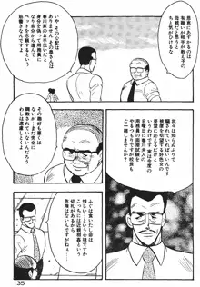 景子先生の恥辱授業, 日本語