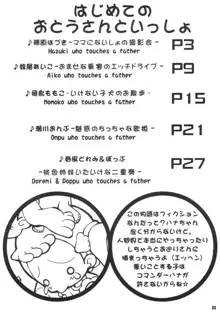 はじめてのおとうさんといっしょ, 日本語