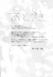 鹿島ちゃんが踏んでくれる冬のおまけ本, 日本語