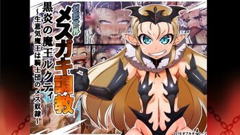 幻想世界メスガキ調教 黒炎の魔王ルクティ～生意気魔王は騎士団のメス奴隷～, 日本語